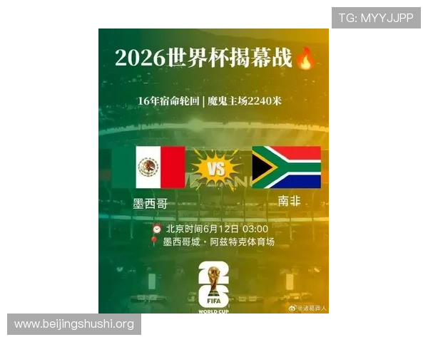 2026年世界杯墨西哥与南非的激烈对决完场比分及比赛亮点总结 2026年世界杯墨西哥与南非的激烈对决完场比分及比赛亮点总结